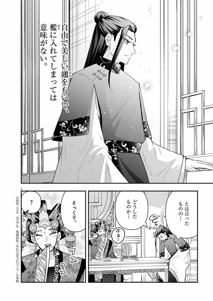 Osaka Madam, Koukyuu-hi ni Naru! - Chapter 85 - Page 6