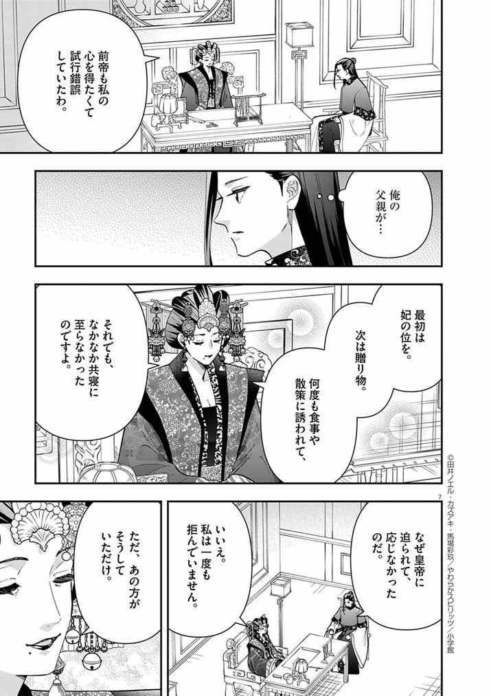 Osaka Madam, Koukyuu-hi ni Naru! - Chapter 85 - Page 7