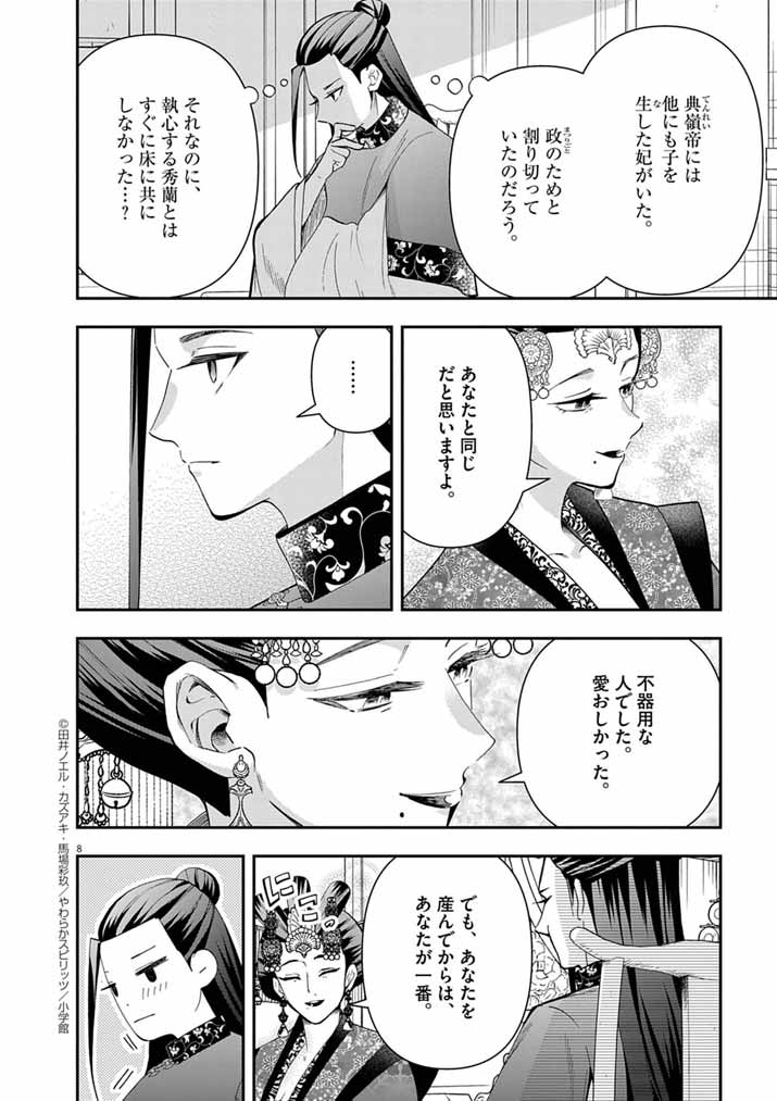 Osaka Madam, Koukyuu-hi ni Naru! - Chapter 85 - Page 8