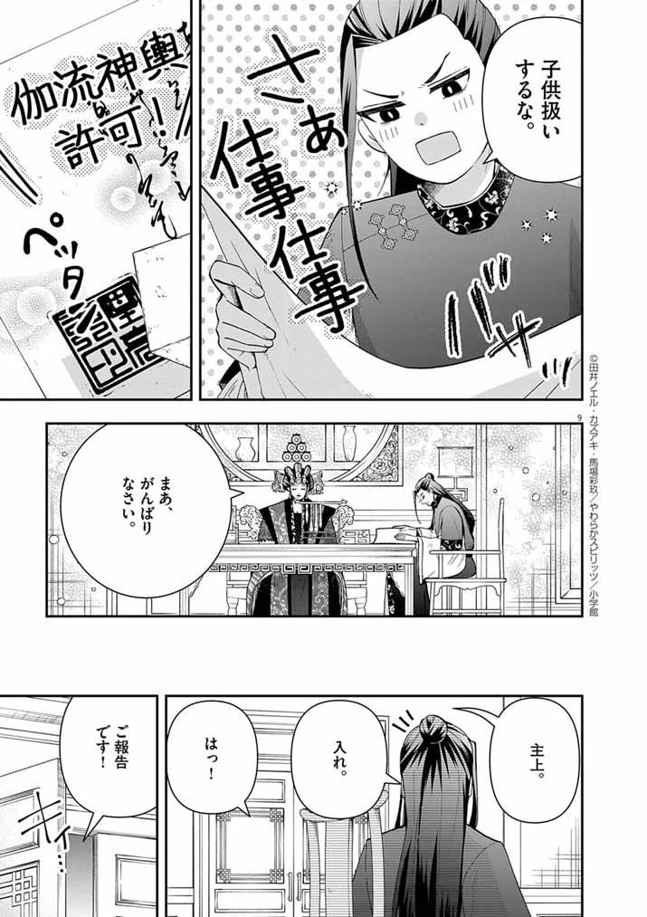 Osaka Madam, Koukyuu-hi ni Naru! - Chapter 85 - Page 9