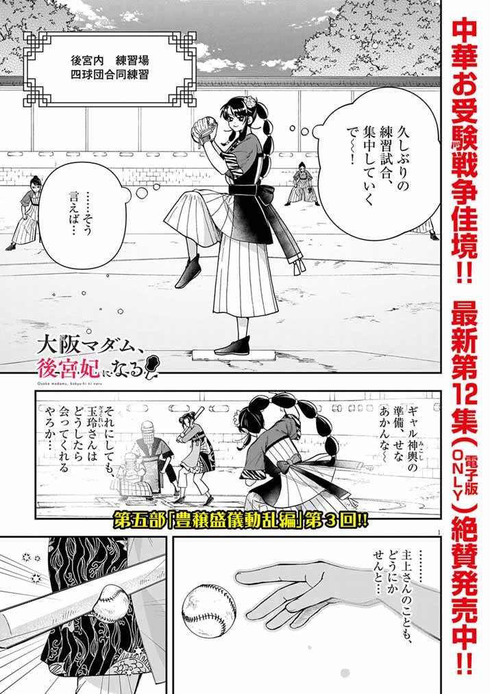 Osaka Madam, Koukyuu-hi ni Naru! - Chapter 86 - Page 1