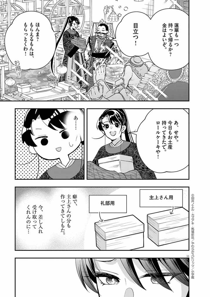 Osaka Madam, Koukyuu-hi ni Naru! - Chapter 86 - Page 11