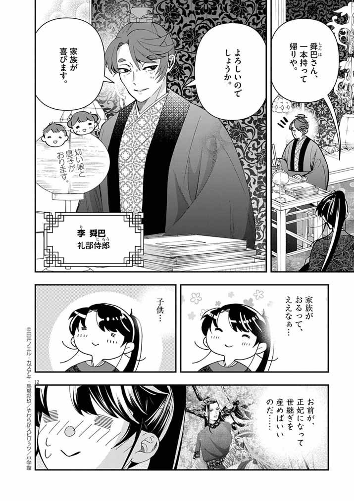 Osaka Madam, Koukyuu-hi ni Naru! - Chapter 86 - Page 12