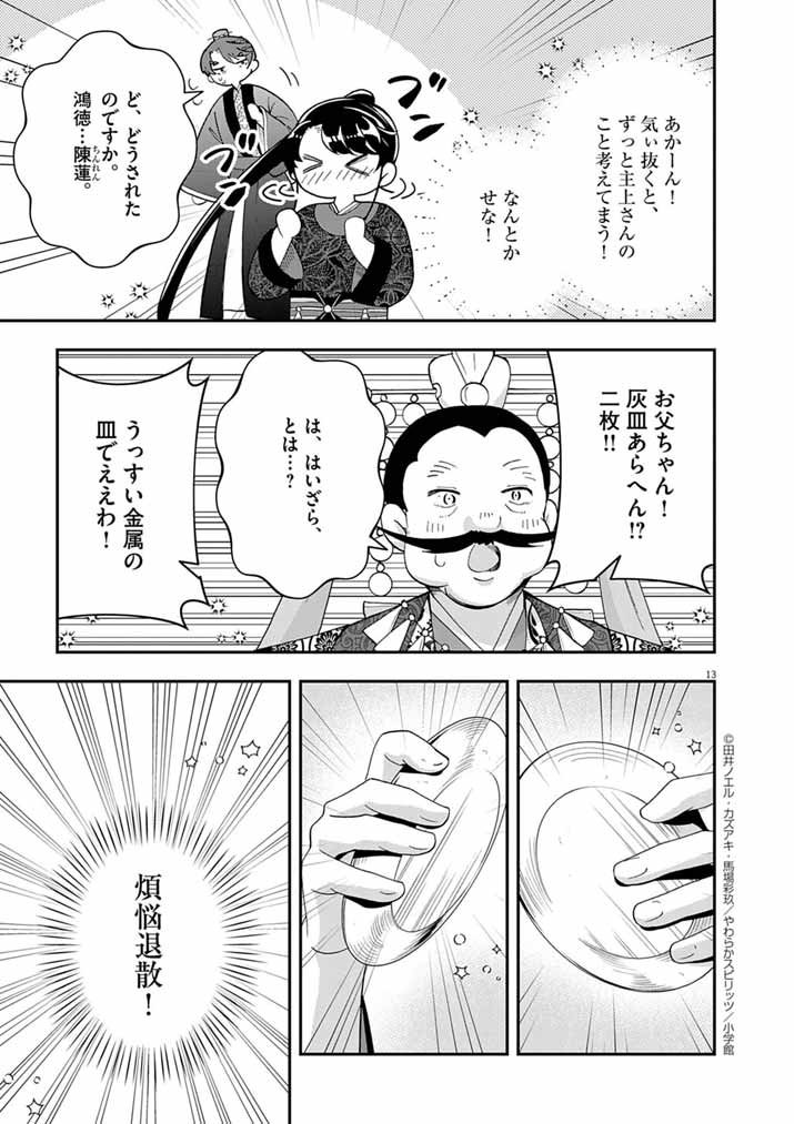 Osaka Madam, Koukyuu-hi ni Naru! - Chapter 86 - Page 13