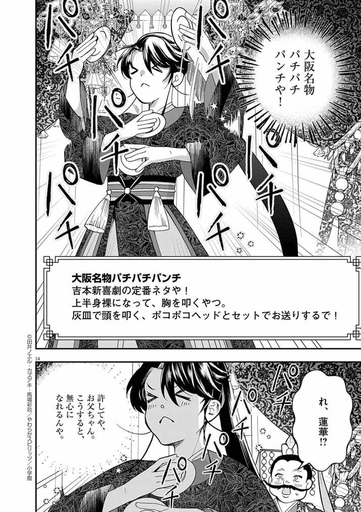 Osaka Madam, Koukyuu-hi ni Naru! - Chapter 86 - Page 14