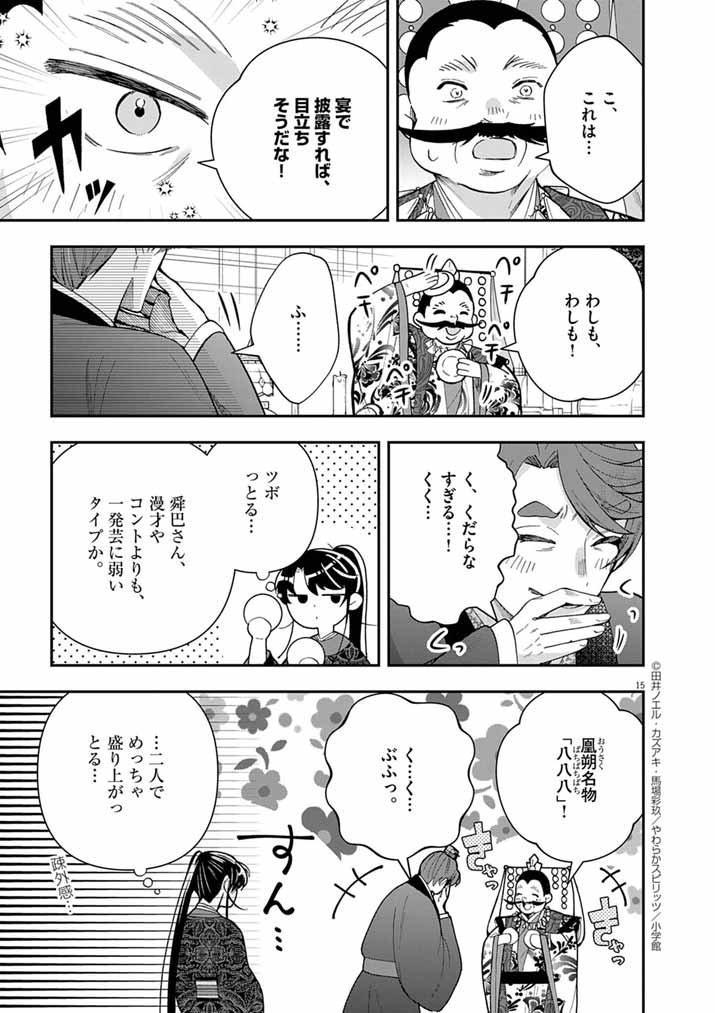 Osaka Madam, Koukyuu-hi ni Naru! - Chapter 86 - Page 15