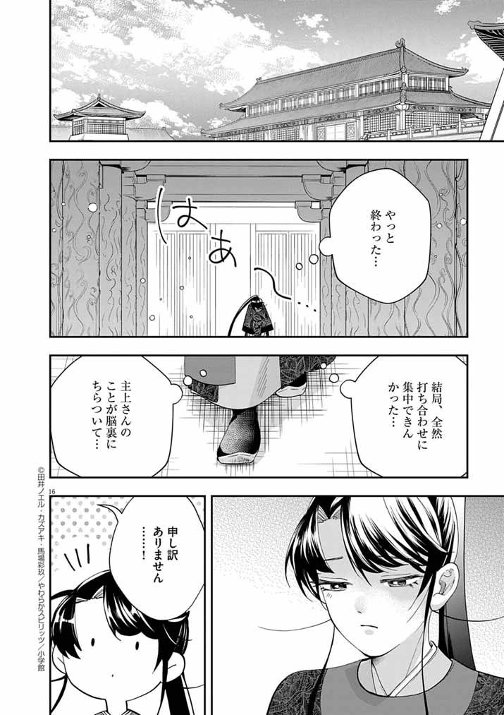 Osaka Madam, Koukyuu-hi ni Naru! - Chapter 86 - Page 16