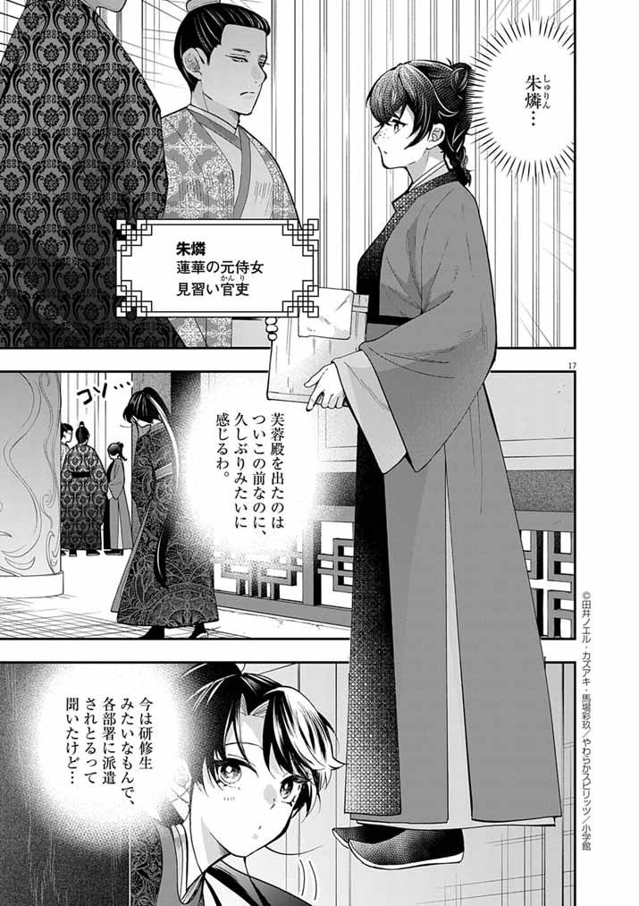 Osaka Madam, Koukyuu-hi ni Naru! - Chapter 86 - Page 17
