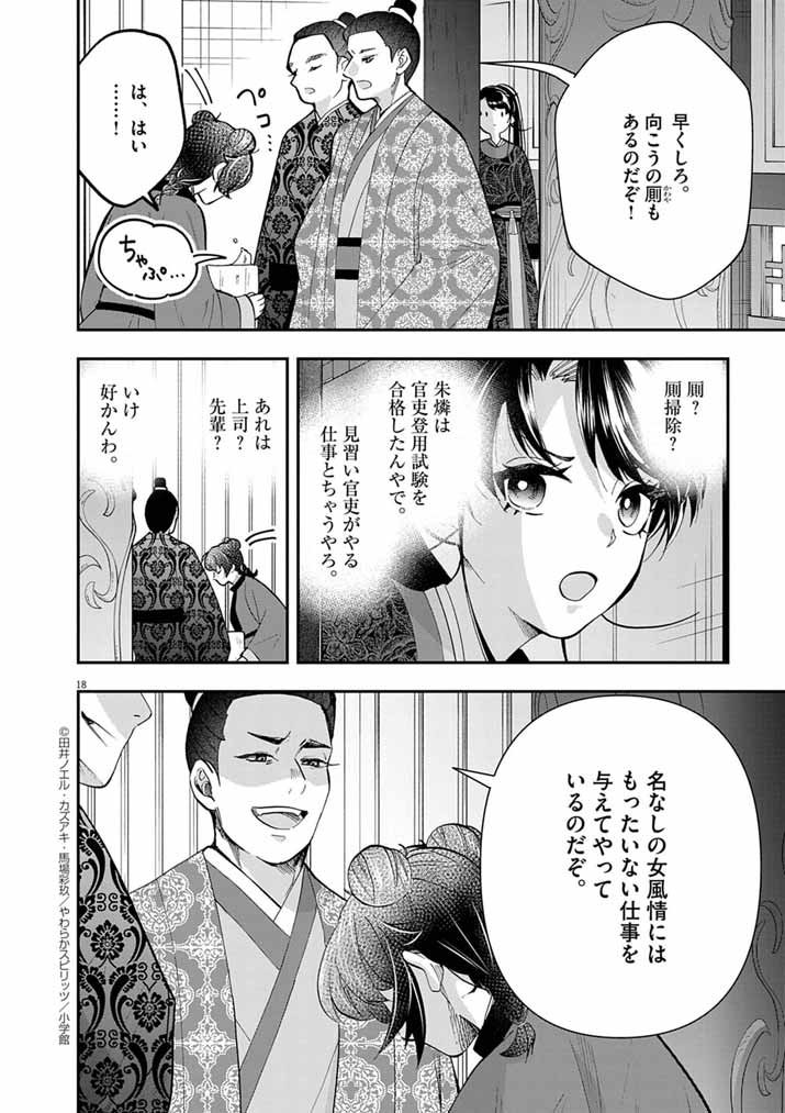 Osaka Madam, Koukyuu-hi ni Naru! - Chapter 86 - Page 18
