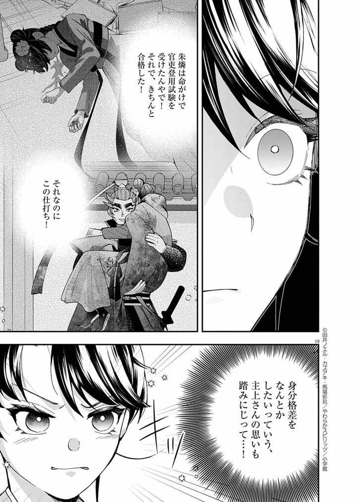 Osaka Madam, Koukyuu-hi ni Naru! - Chapter 86 - Page 19