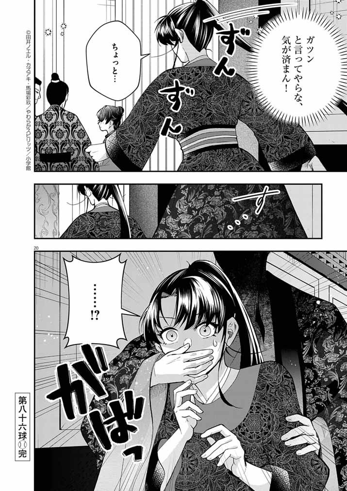 Osaka Madam, Koukyuu-hi ni Naru! - Chapter 86 - Page 20