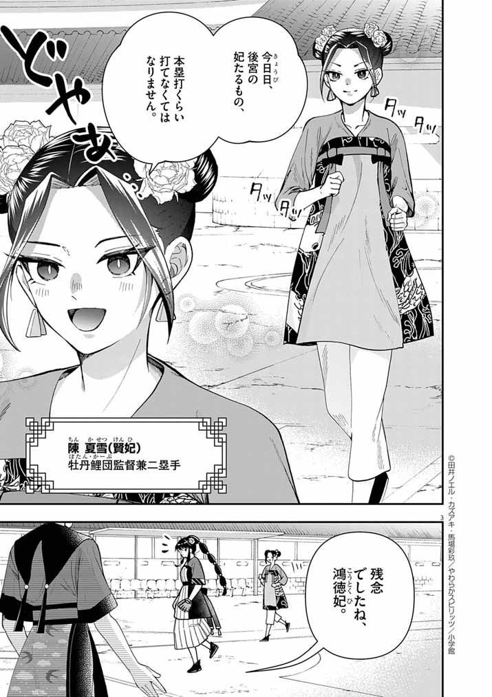 Osaka Madam, Koukyuu-hi ni Naru! - Chapter 86 - Page 3