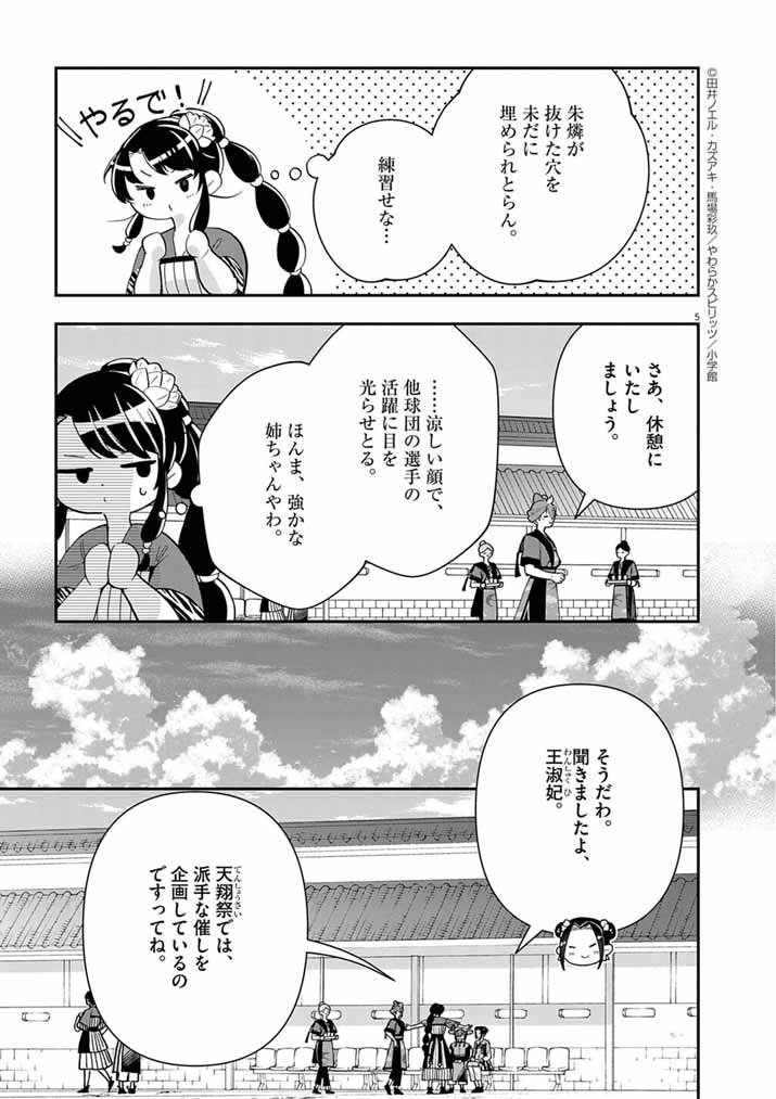 Osaka Madam, Koukyuu-hi ni Naru! - Chapter 86 - Page 5