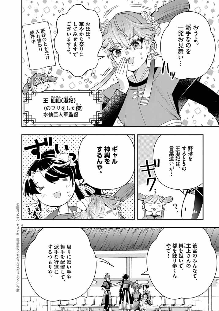 Osaka Madam, Koukyuu-hi ni Naru! - Chapter 86 - Page 6