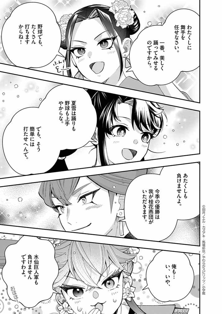 Osaka Madam, Koukyuu-hi ni Naru! - Chapter 86 - Page 7
