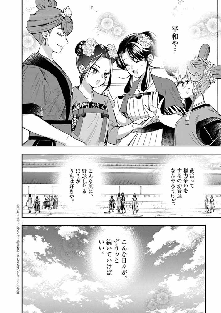 Osaka Madam, Koukyuu-hi ni Naru! - Chapter 86 - Page 8