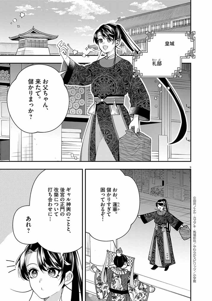 Osaka Madam, Koukyuu-hi ni Naru! - Chapter 86 - Page 9