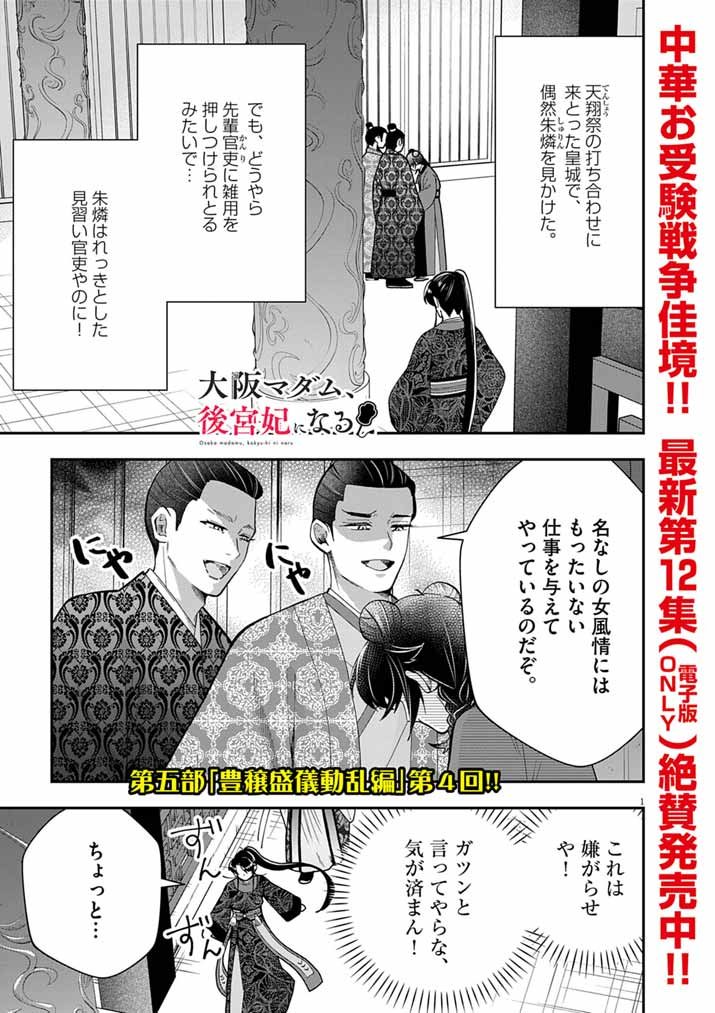 Osaka Madam, Koukyuu-hi ni Naru! - Chapter 87 - Page 1