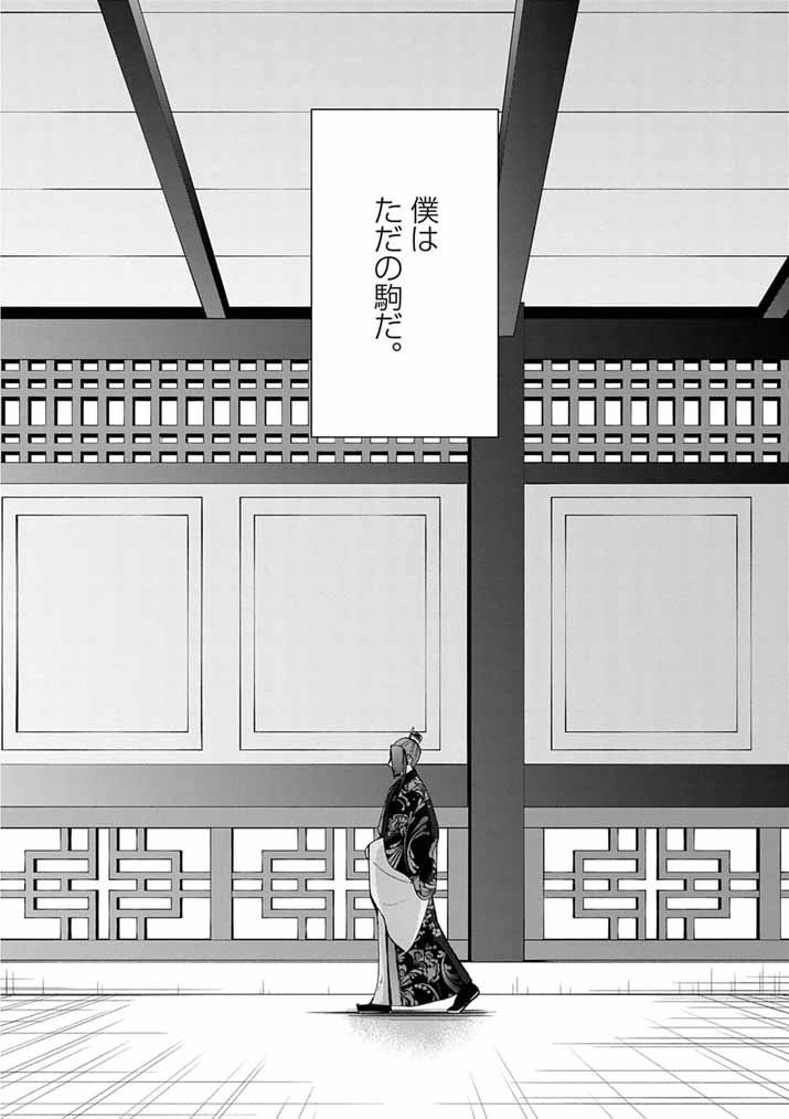 Osaka Madam, Koukyuu-hi ni Naru! - Chapter 87 - Page 10