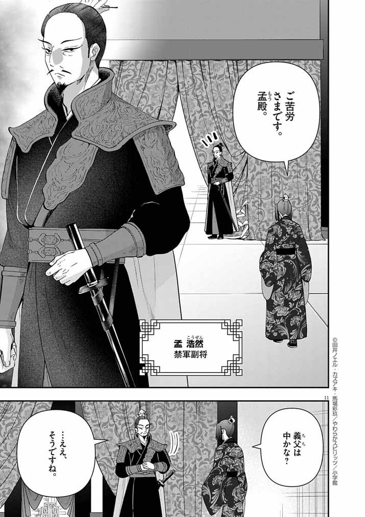 Osaka Madam, Koukyuu-hi ni Naru! - Chapter 87 - Page 11