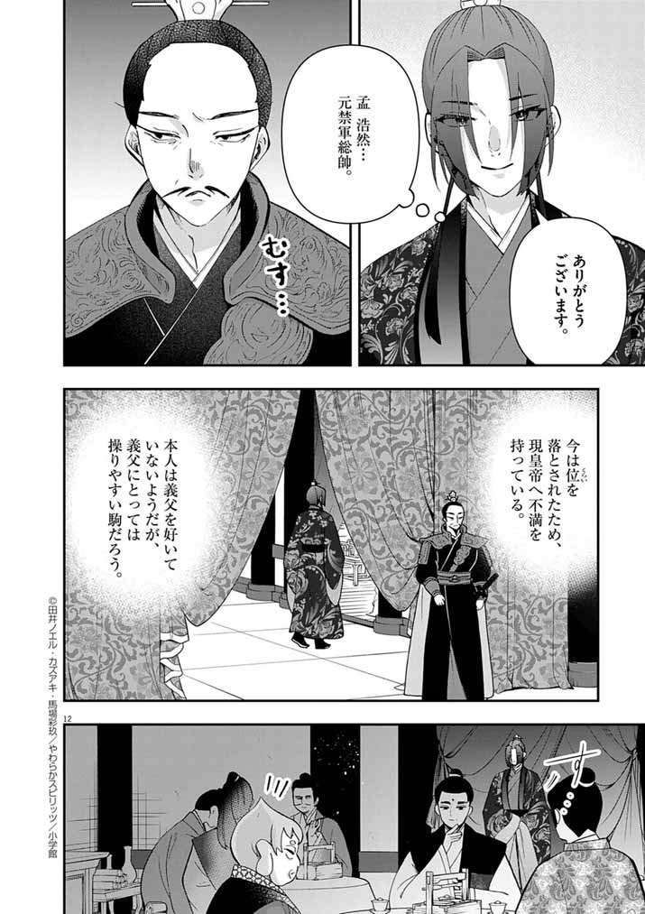 Osaka Madam, Koukyuu-hi ni Naru! - Chapter 87 - Page 12