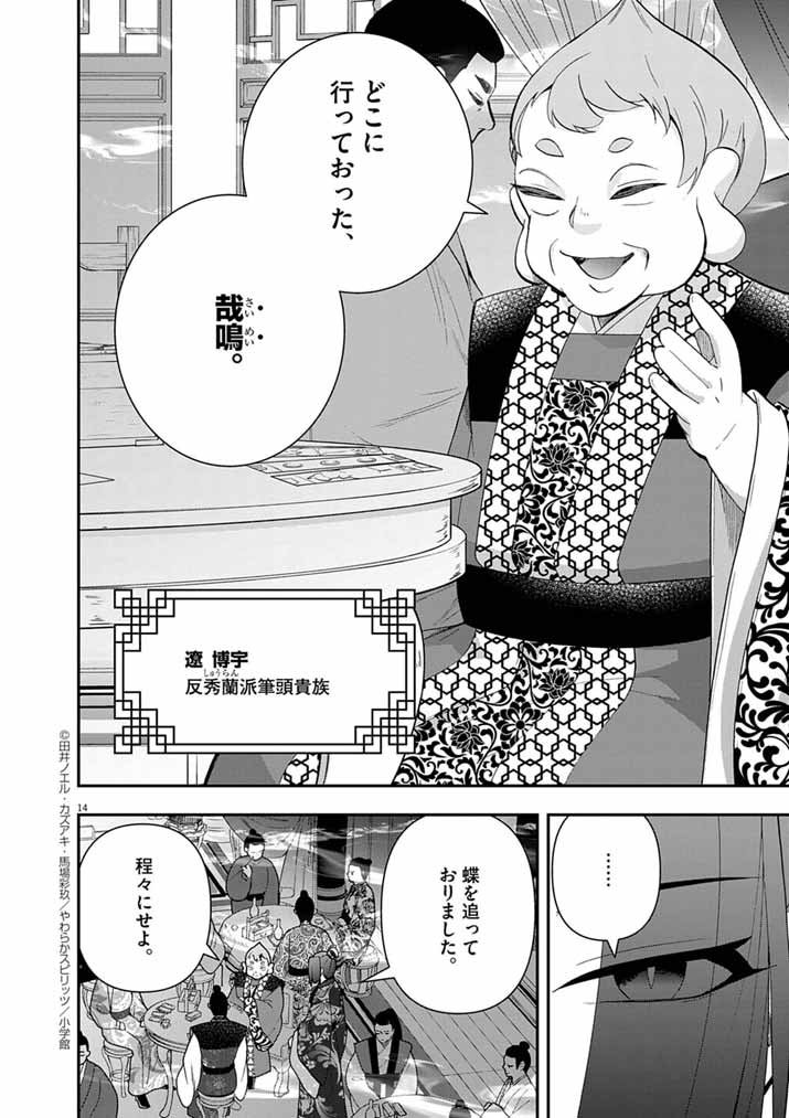 Osaka Madam, Koukyuu-hi ni Naru! - Chapter 87 - Page 14