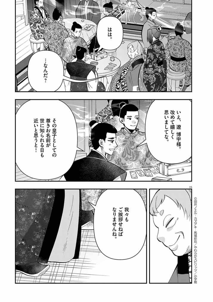 Osaka Madam, Koukyuu-hi ni Naru! - Chapter 87 - Page 15