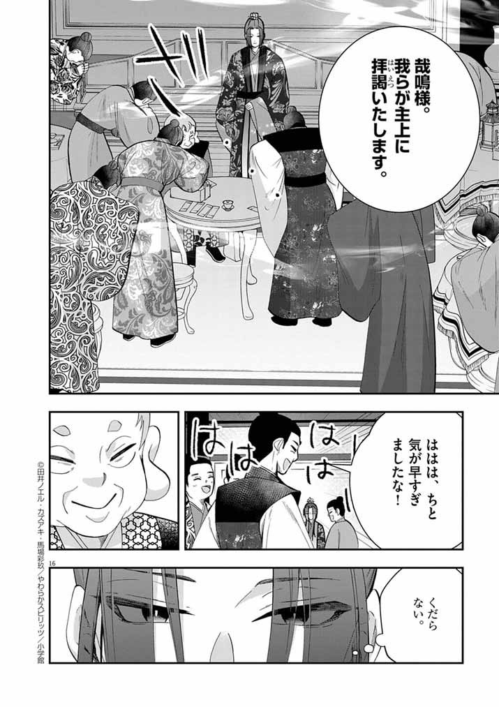 Osaka Madam, Koukyuu-hi ni Naru! - Chapter 87 - Page 16