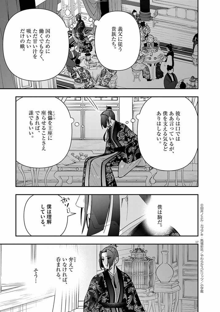 Osaka Madam, Koukyuu-hi ni Naru! - Chapter 87 - Page 17