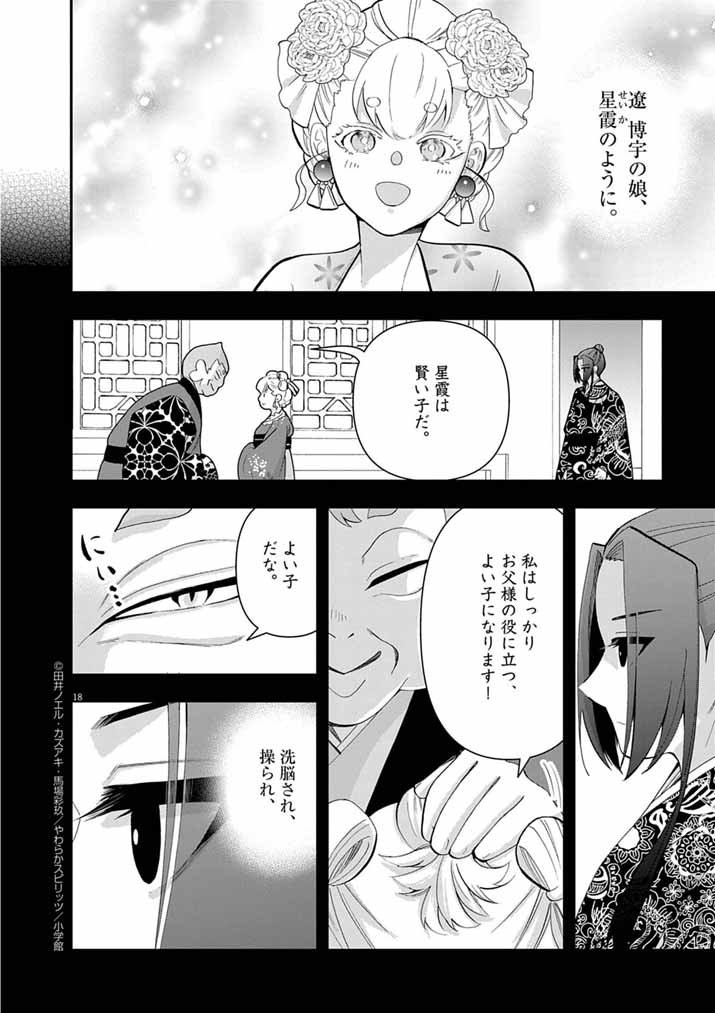 Osaka Madam, Koukyuu-hi ni Naru! - Chapter 87 - Page 18