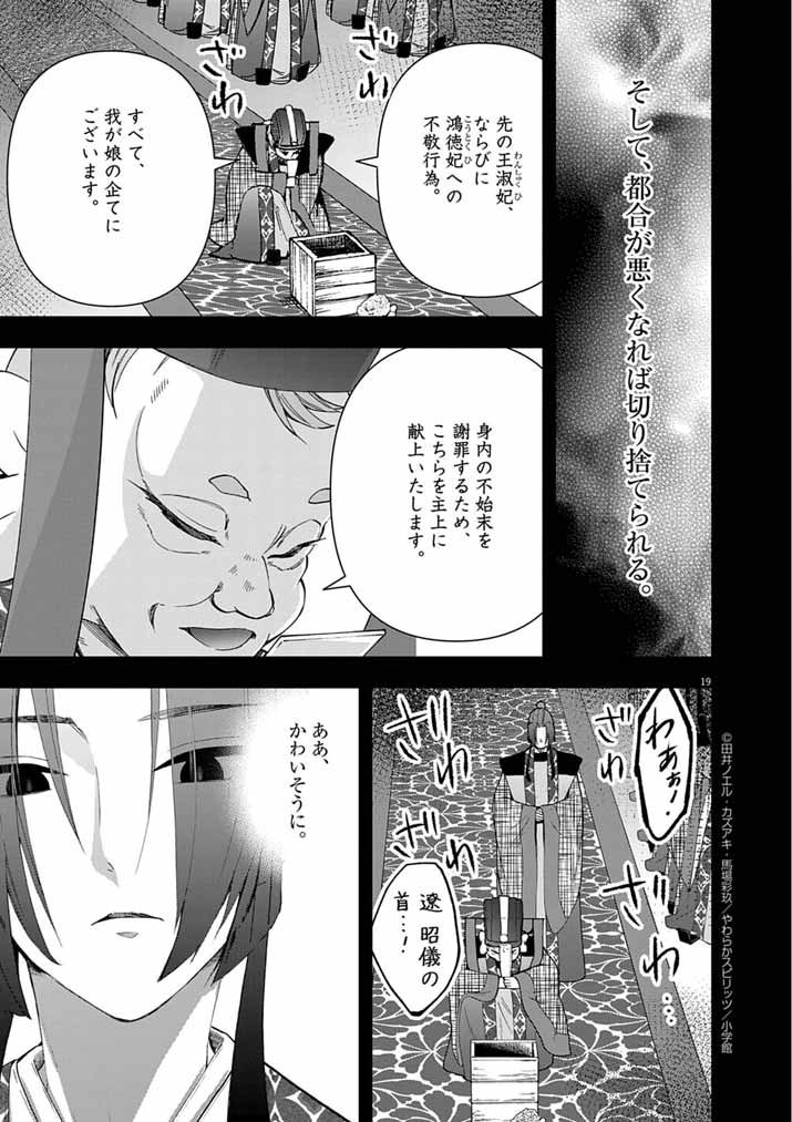 Osaka Madam, Koukyuu-hi ni Naru! - Chapter 87 - Page 19