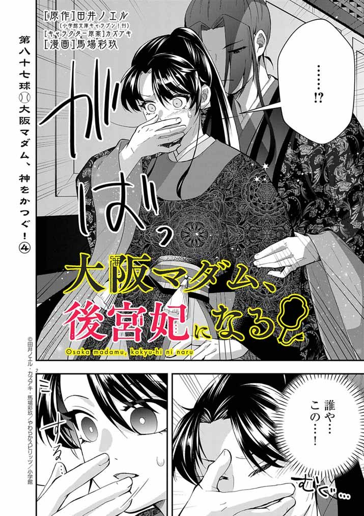 Osaka Madam, Koukyuu-hi ni Naru! - Chapter 87 - Page 2