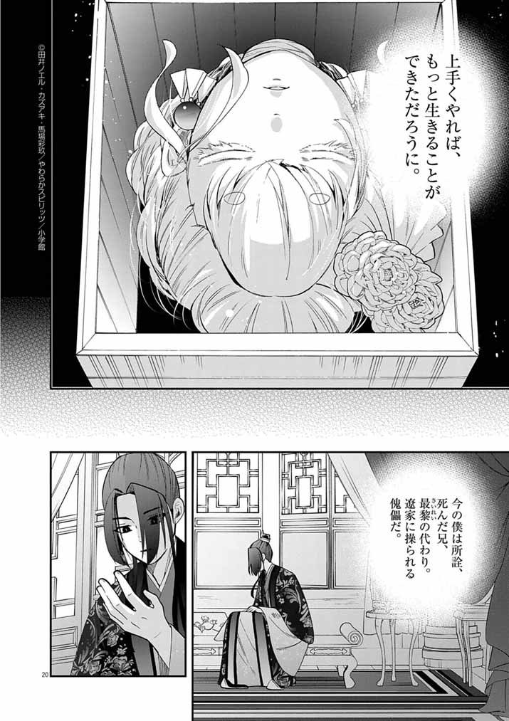 Osaka Madam, Koukyuu-hi ni Naru! - Chapter 87 - Page 20
