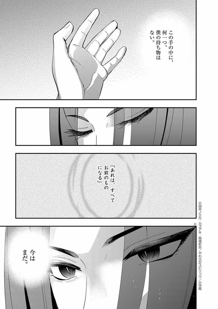 Osaka Madam, Koukyuu-hi ni Naru! - Chapter 87 - Page 21
