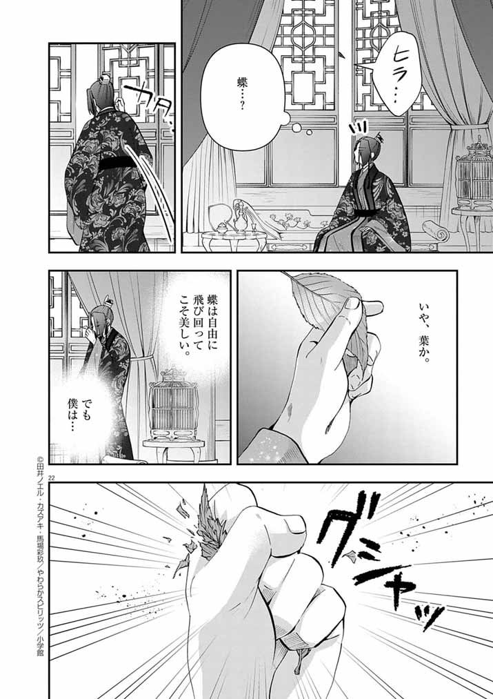 Osaka Madam, Koukyuu-hi ni Naru! - Chapter 87 - Page 22