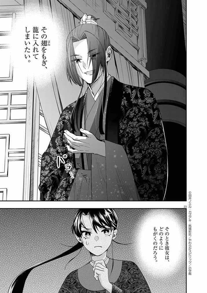 Osaka Madam, Koukyuu-hi ni Naru! - Chapter 87 - Page 23