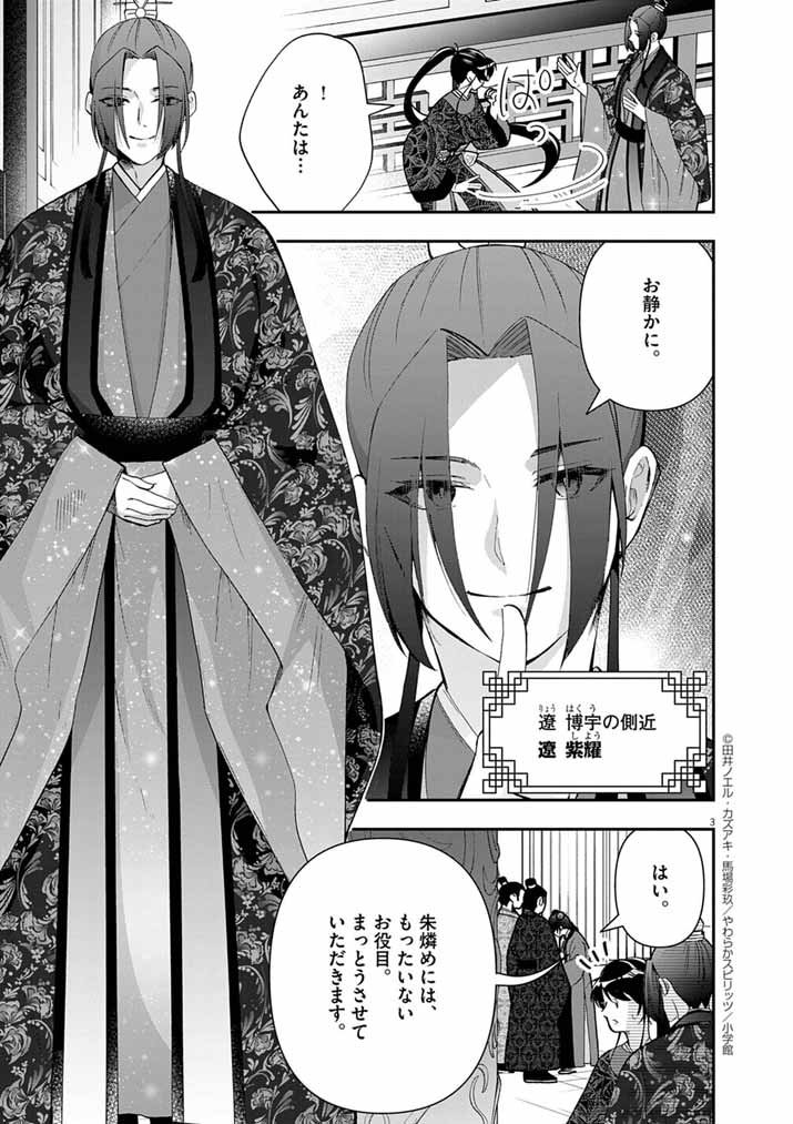 Osaka Madam, Koukyuu-hi ni Naru! - Chapter 87 - Page 3