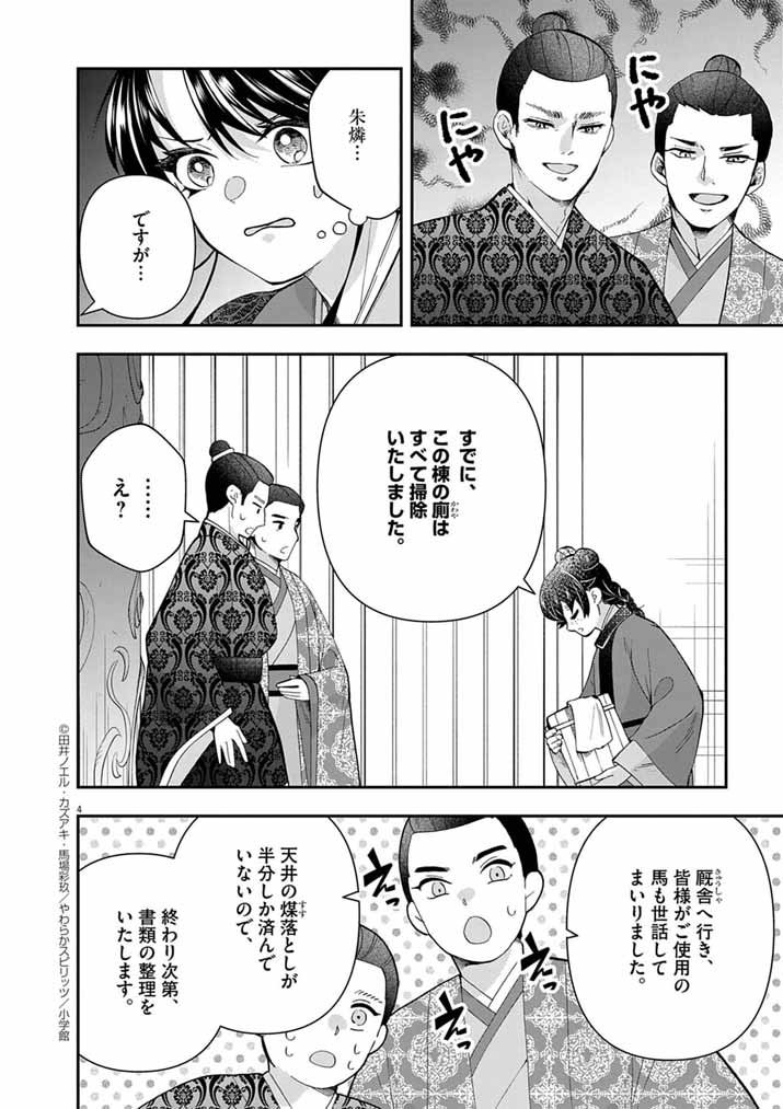 Osaka Madam, Koukyuu-hi ni Naru! - Chapter 87 - Page 4