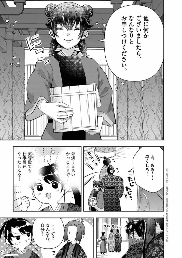 Osaka Madam, Koukyuu-hi ni Naru! - Chapter 87 - Page 5