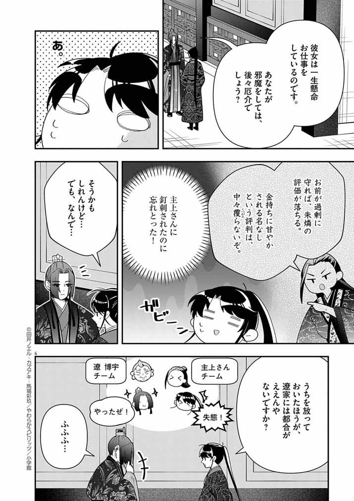 Osaka Madam, Koukyuu-hi ni Naru! - Chapter 87 - Page 6