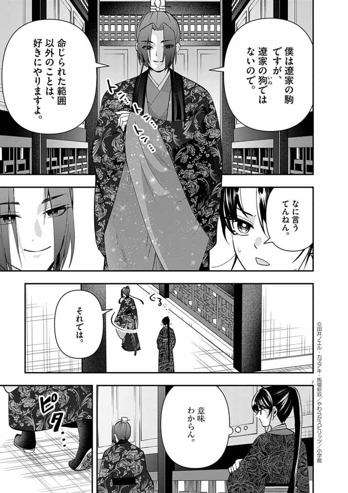 Osaka Madam, Koukyuu-hi ni Naru! - Chapter 87 - Page 7