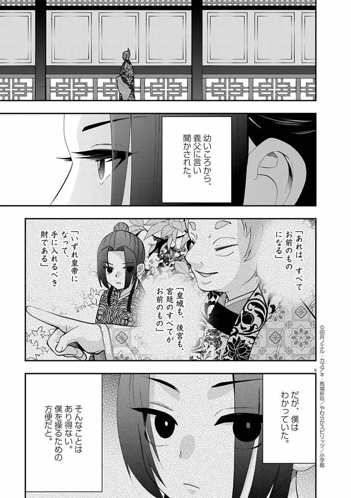 Osaka Madam, Koukyuu-hi ni Naru! - Chapter 87 - Page 9