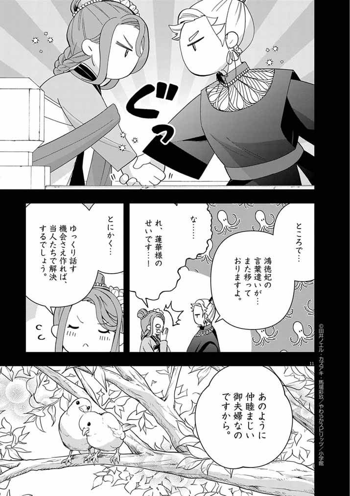 Osaka Madam, Koukyuu-hi ni Naru! - Chapter 88 - Page 10