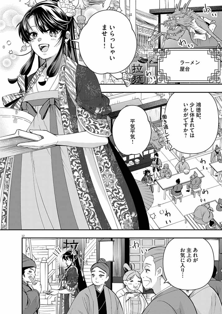 Osaka Madam, Koukyuu-hi ni Naru! - Chapter 88 - Page 11