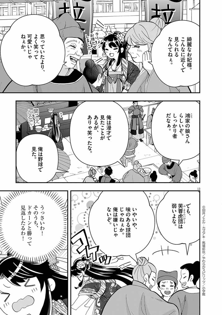 Osaka Madam, Koukyuu-hi ni Naru! - Chapter 88 - Page 12