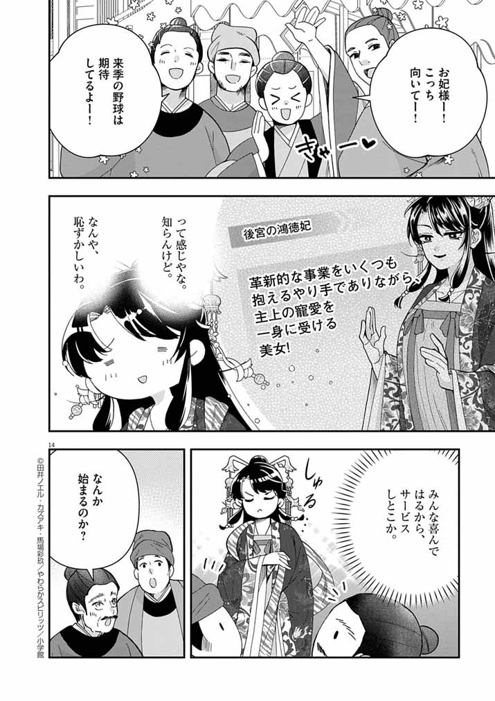 Osaka Madam, Koukyuu-hi ni Naru! - Chapter 88 - Page 13