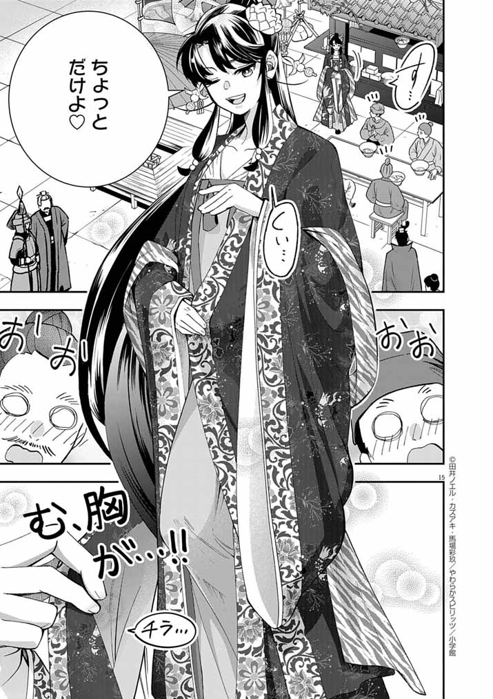 Osaka Madam, Koukyuu-hi ni Naru! - Chapter 88 - Page 14