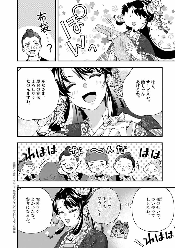 Osaka Madam, Koukyuu-hi ni Naru! - Chapter 88 - Page 15