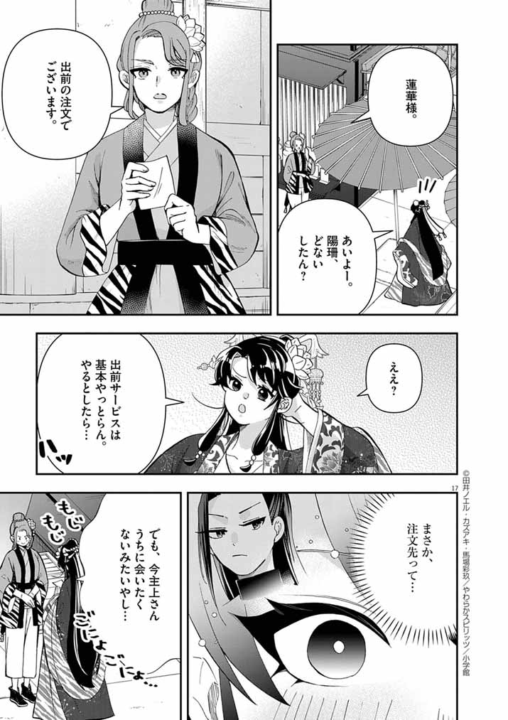 Osaka Madam, Koukyuu-hi ni Naru! - Chapter 88 - Page 16