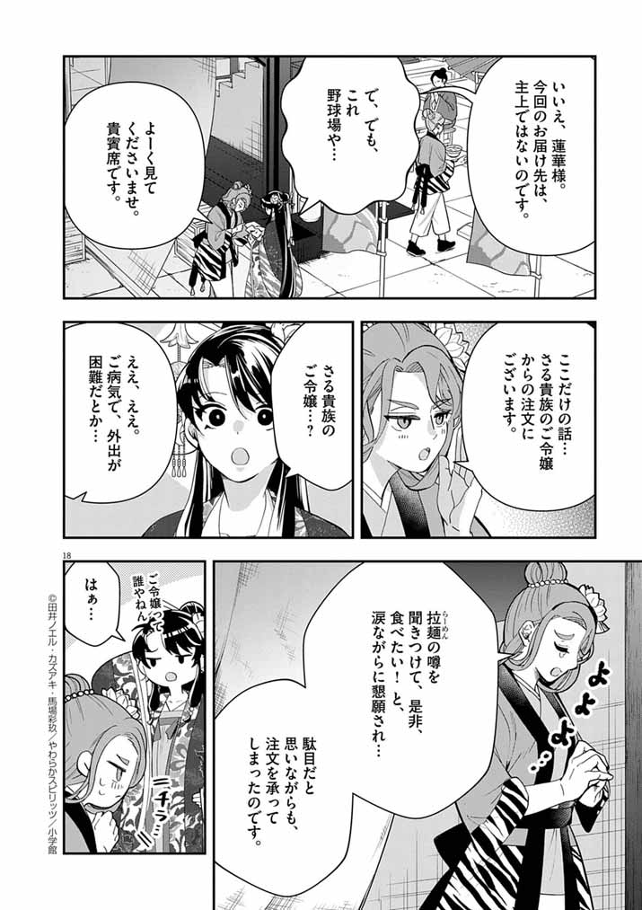 Osaka Madam, Koukyuu-hi ni Naru! - Chapter 88 - Page 17